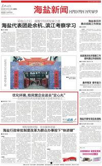 海盐新闻爆料,揭秘当地热点事件背后的真相  第3张